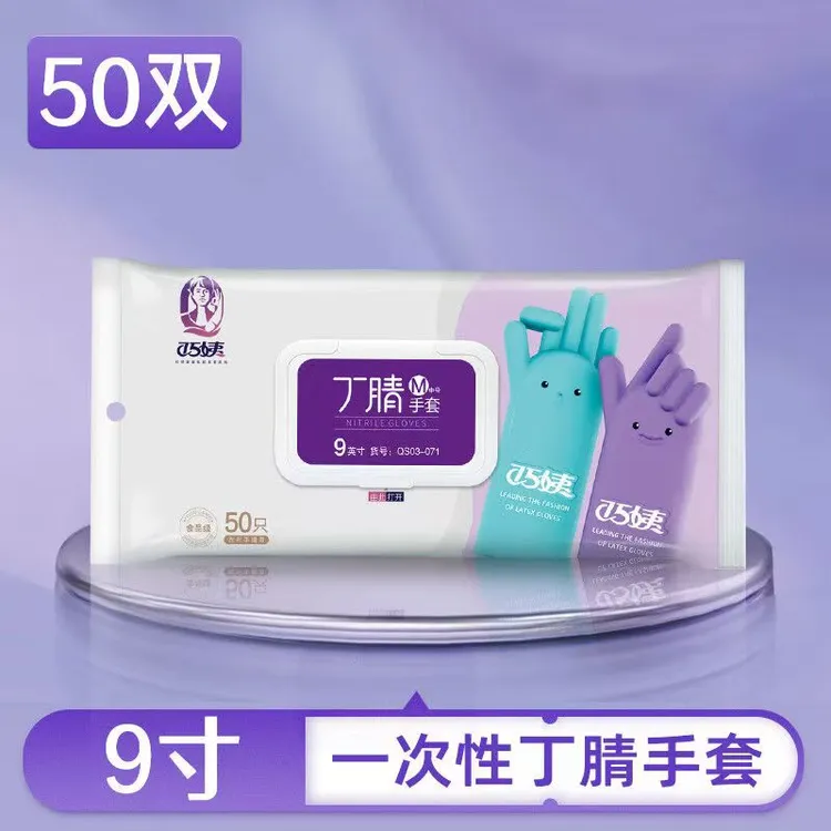 一次性丁腈手套食品级耐用餐饮防水隔油家用手套洗碗家务加长