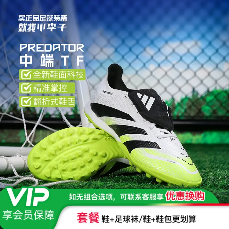 小李子ADIDAS阿迪达斯猎鹰中端TF碎钉训练足球鞋成人男JQ1072