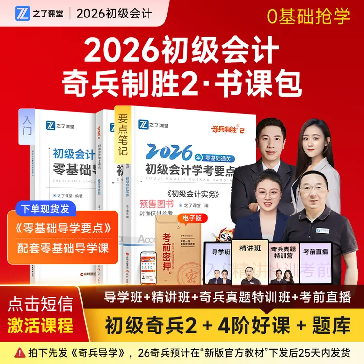 之了课堂2026初级会计奇兵制胜2学考要点书课包马勇精讲班【分批发