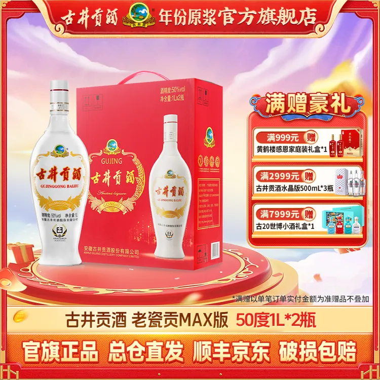古井贡酒【新品口粮酒】老瓷贡MAX版口粮酒浓香型白酒50度1L整箱装