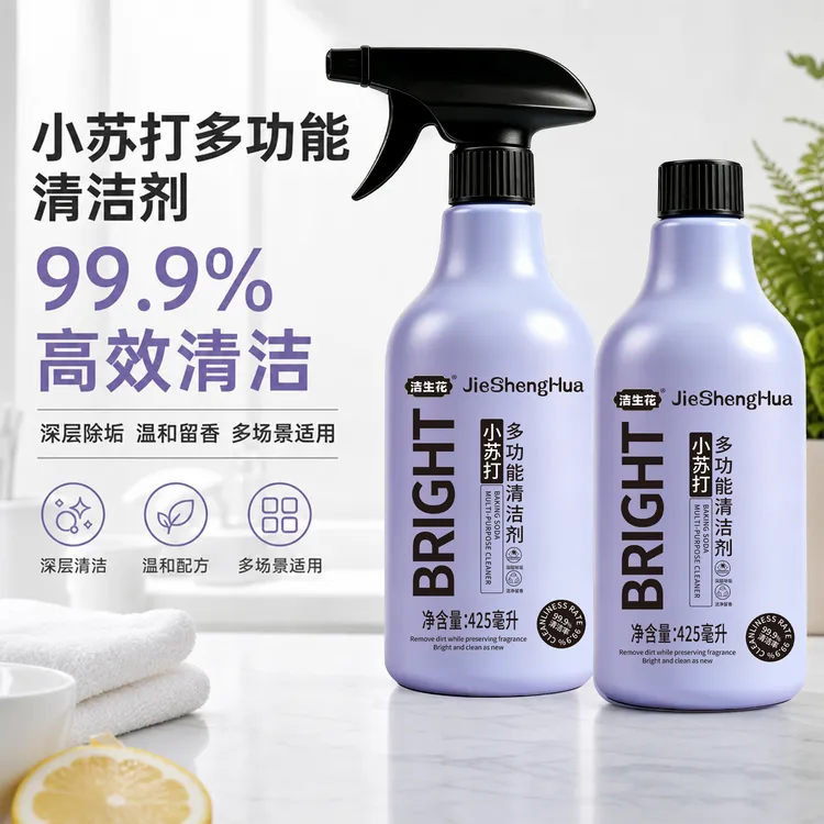 【买一送一】yd小苏打多功能清洁喷雾冰箱烤箱微波炉去油污清洁