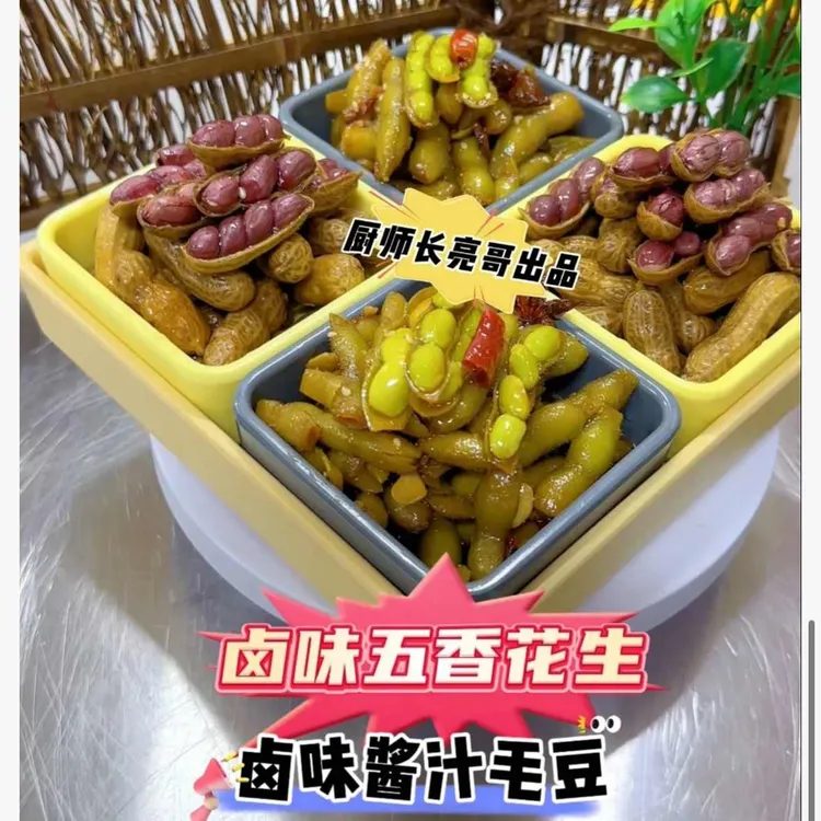卤味五香花生酱汁毛豆制作视频课程