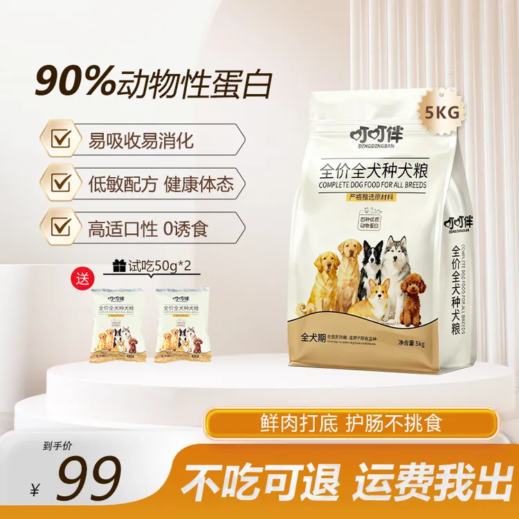 【视频达人专属链接】叮叮伴无谷鲜肉狗粮全价通用犬粮全期狗粮
