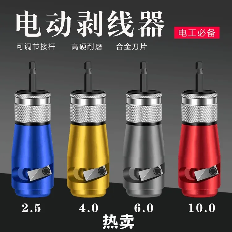 电动快捷剥线器2.5/4/6/10平方用线电工专用剥线方便快捷厂家直销