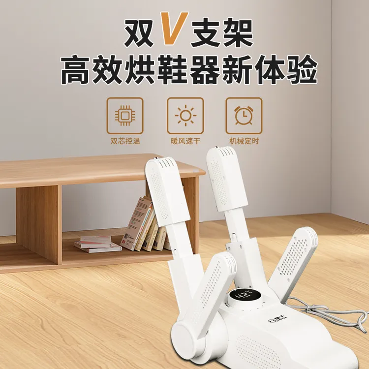JH-02扬子YANGZI速干烘鞋机QC四臂智能干鞋器烘干除臭自动大风力