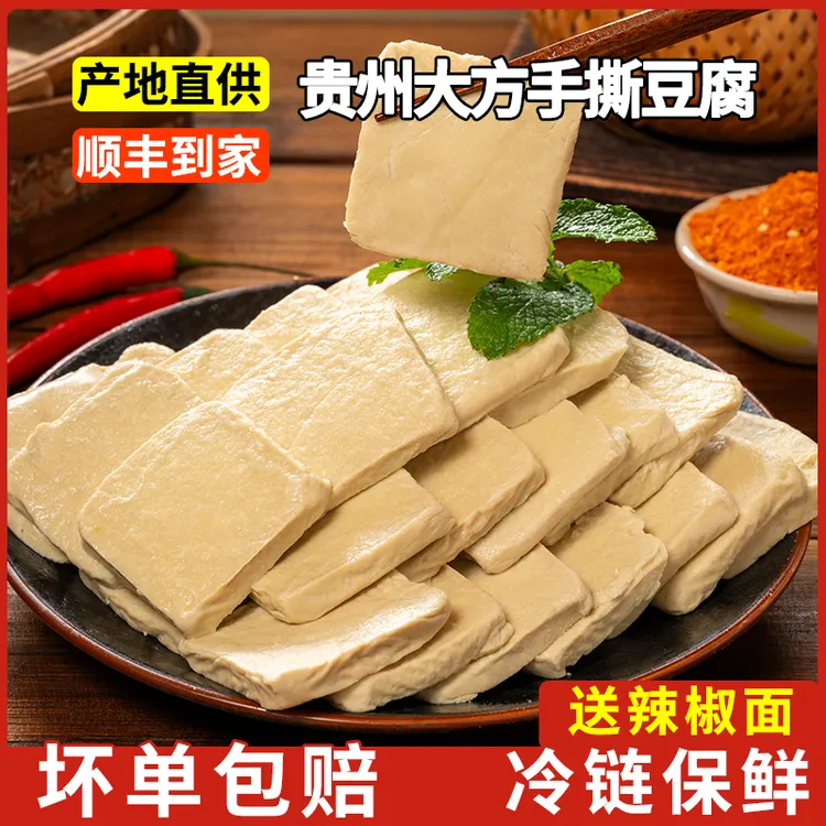 贵州大方手撕豆腐正宗毕节土特产臭豆腐小吃烧烤烙锅大方六龙豆干