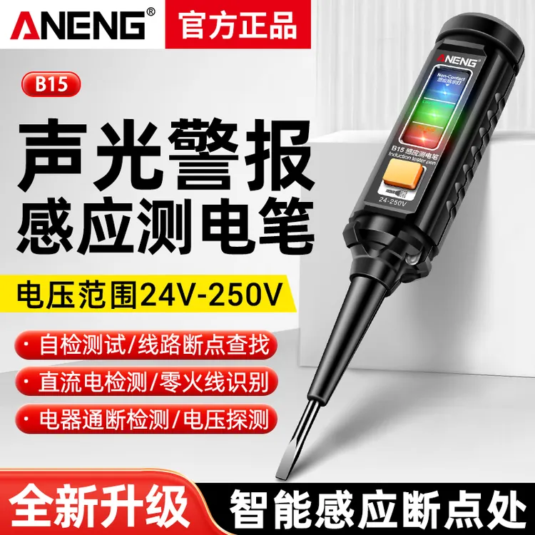 全智能电工专用测电笔高精度测电压多功能测断线感应家用试验电笔
