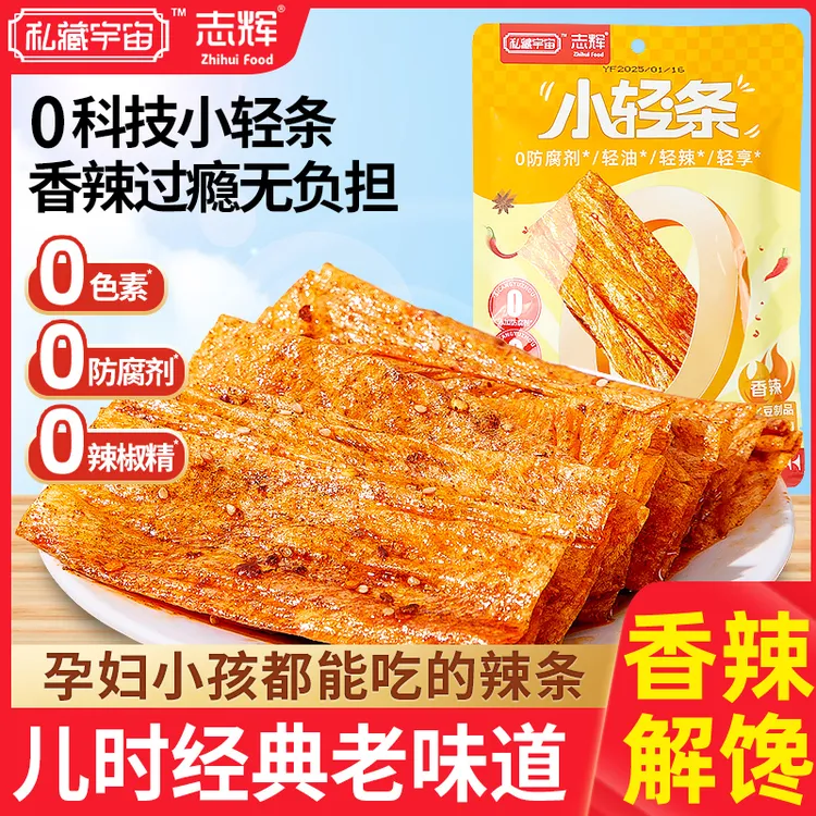 （短保）志辉小轻条孕妇豆皮辣条手工辣味营养解馋健康小零食