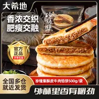 大希地酥皮牛肉馅饼500g早餐速食面点加热即食半成品薄皮煎饼馅饼