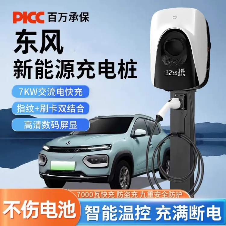 东风风行星海S7/V9/S50E充电桩新能源电动汽车家用7kw原厂充电枪