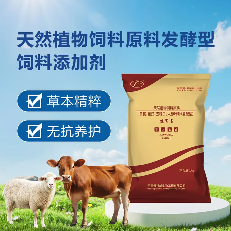正品【健胃宝】牛羊健胃专用专业拌料混合单喂都可厂家益生菌直发