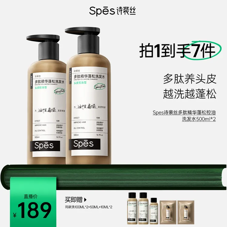 Spes诗裴丝多肽精华蓬松控油蓬蓬瓶洗发水500ml  dr ty