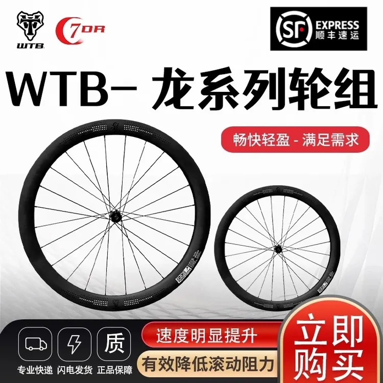 WTB碳刀公路轮组50mm碳纤维公路自行车700C轮组