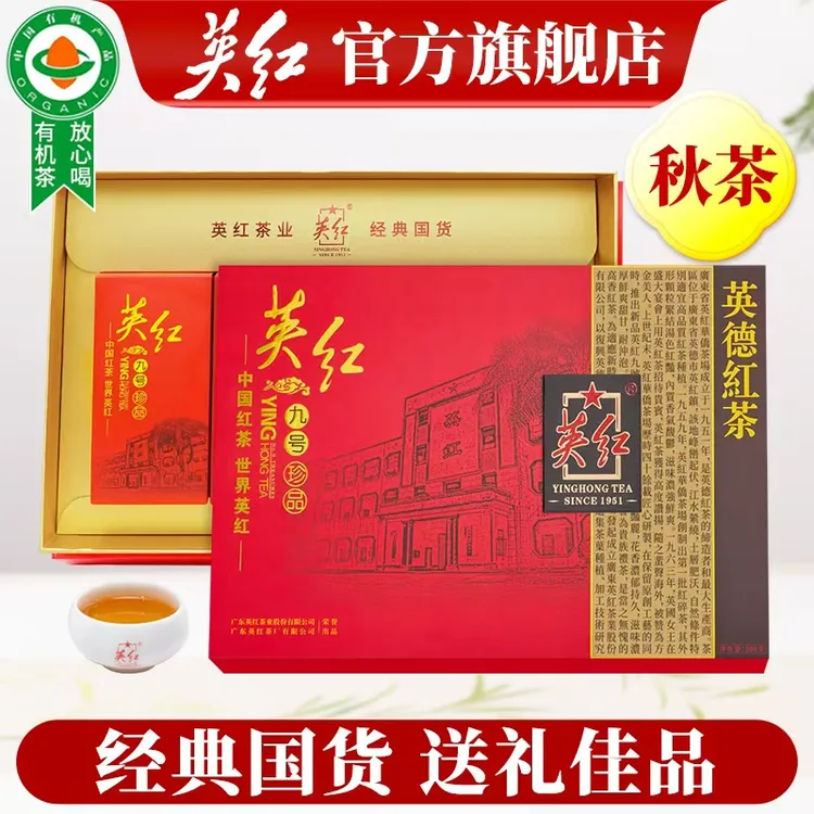 【英红牌】正宗英红九号广东特产英德红茶茶果香一级有机茶叶礼盒