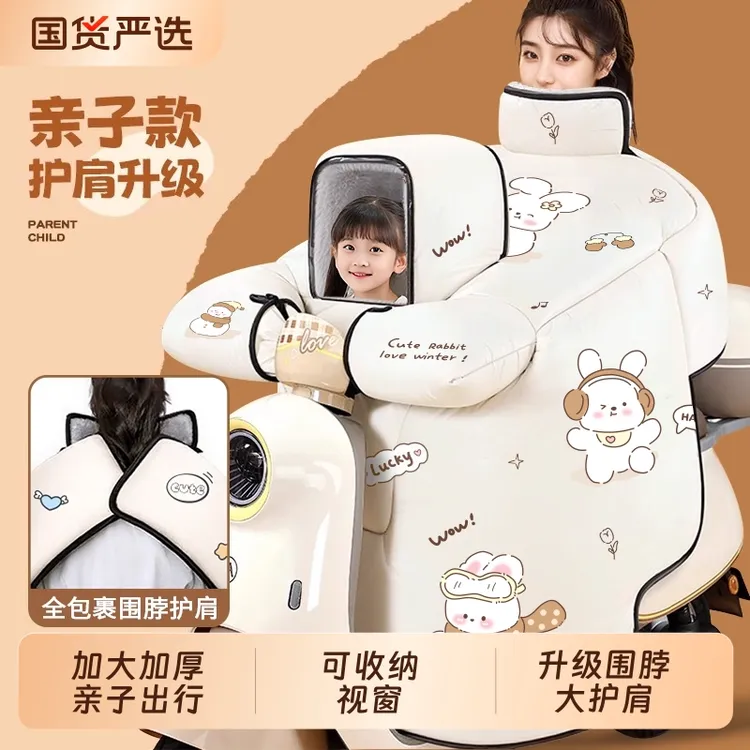 电动车挡风被亲子冬季加绒加厚电瓶摩托车儿童防水风罩四季通用