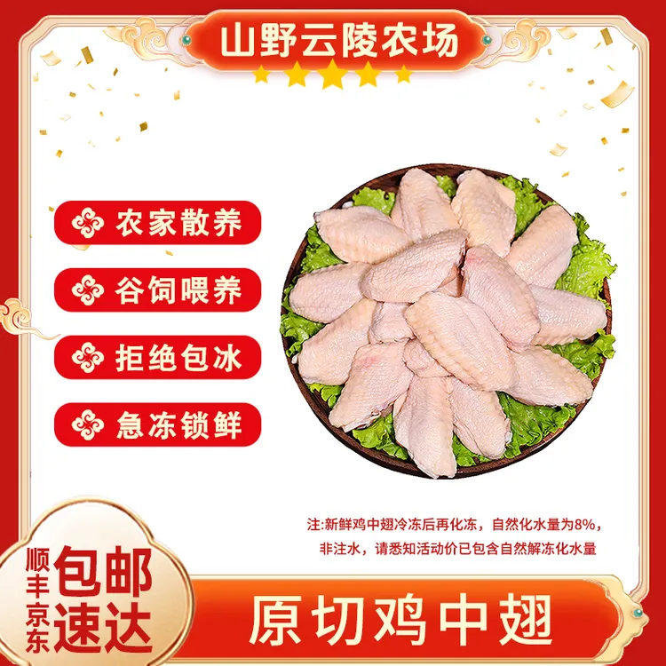 原切鸡翅中2斤/袋发两袋共4斤生鲜大个可乐鸡翅 包冰率不含冰