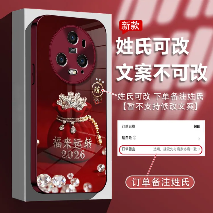 适用于荣耀magic5/5pro姓氏定制福来运转玻璃壳手机壳全包防摔