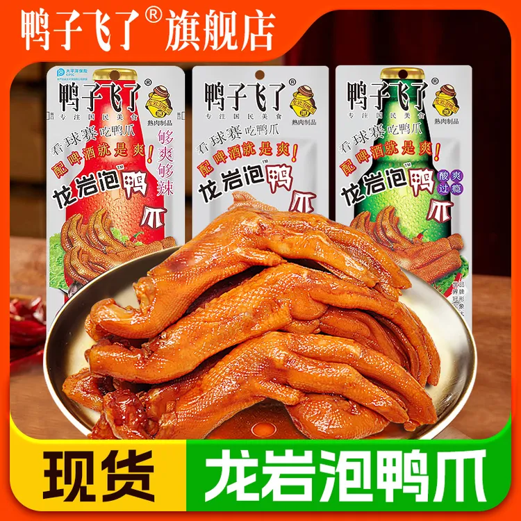 鸭子飞了龙岩泡鸭爪26.9g真空小包零食特产休闲办公零食酸辣鸭掌