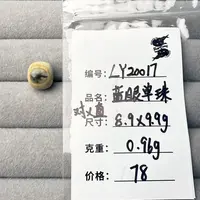 【LY20017】猛犸象牙冰料蓝眼老型单珠顶珠腰珠线束约8.9*9.9mm