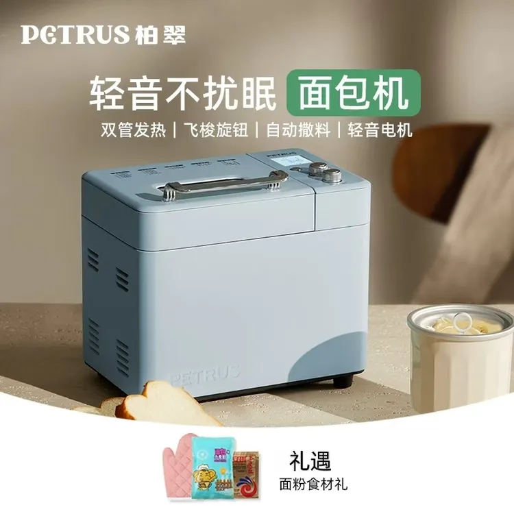 Petrus/柏翠全自动面包机家用多功能和面揉面发酵撒果料DR