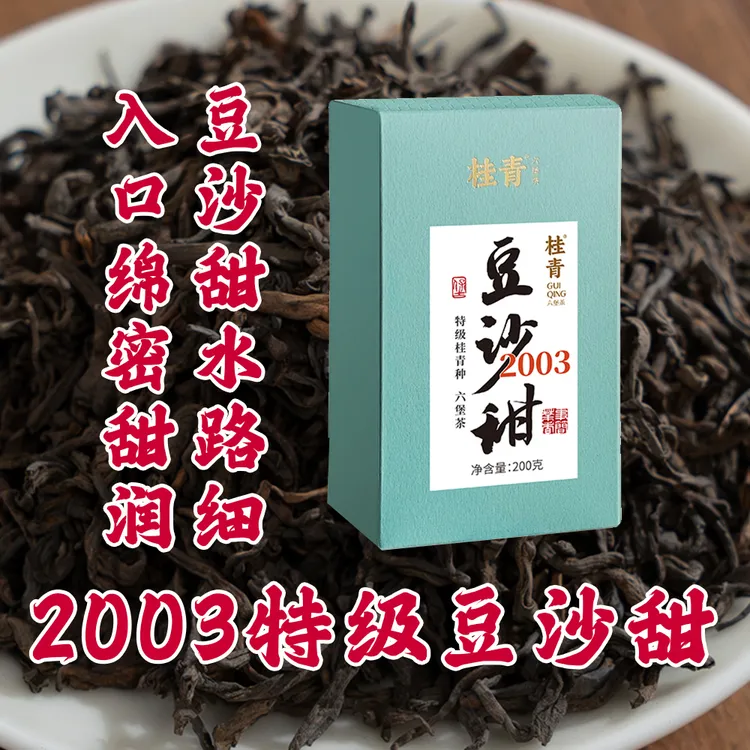 【2003年豆沙甜】六堡茶黑茶老茶小师姐评茶
