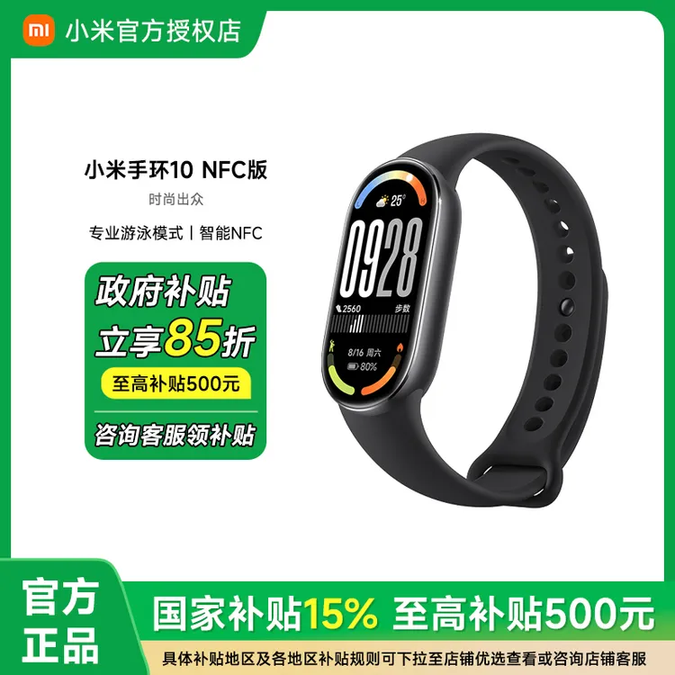 【新品上市】小米手环10 NFC版 智能小米手环 运动健身 健康监测