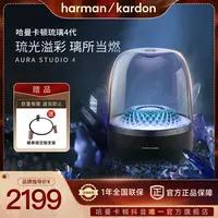 【官方旗舰店】哈曼卡顿琉璃4代蓝牙立体桌面重低音炮蓝牙音响