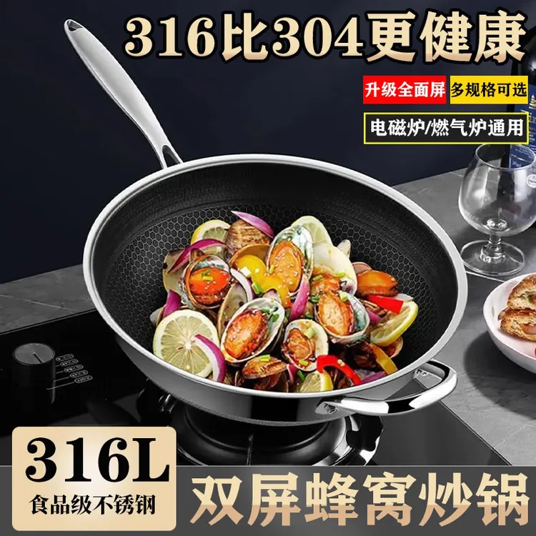 316L不锈钢炒锅蜂窝不粘锅家用炒锅电磁炉燃气灶炒菜锅平底锅通用
