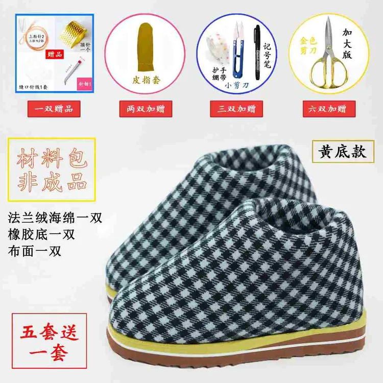 【黄底高帮材料包1】法兰绒海绵格子布面橡胶底棉鞋