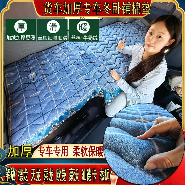 货车加厚秋冬卧铺棉垫豪沃T7HTH7TX7T5GMAX杰狮C50专用牛奶绒床垫
