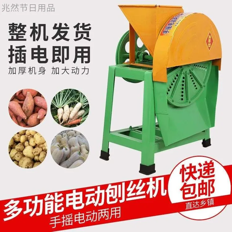 新疆西藏包邮电动手摇刨丝机器番薯木薯红薯南瓜萝卜薯类家用220V