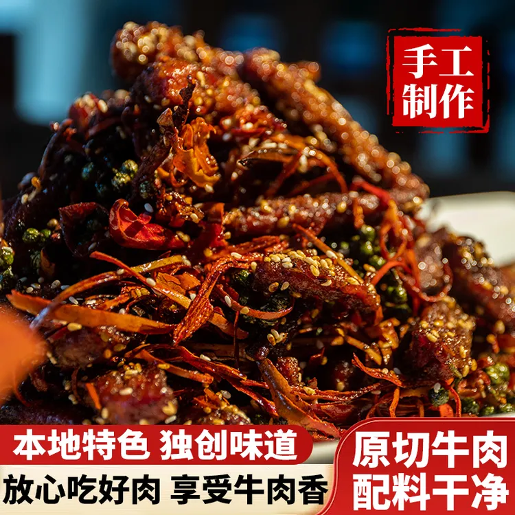 【新店特惠】椒香手撕牛肉干优选齐齐哈尔天然鲜牛肉无添加冷吃牛肉