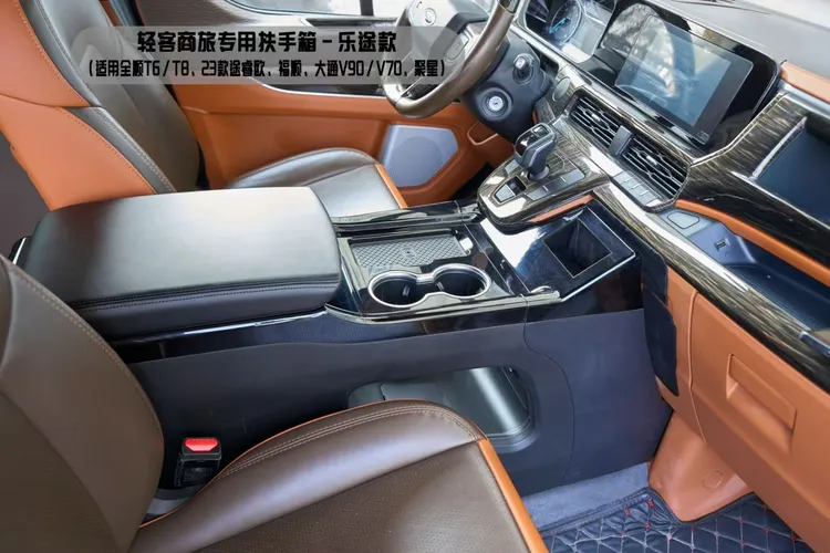 全顺T6T8中央扶手箱23款途睿欧福顺大通V90V70车载多功能收纳盒