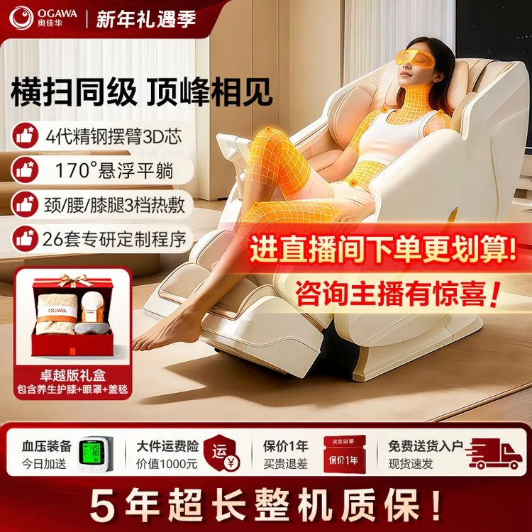 【奥佳华】热销7508 Pro+卓越版 智能家用按摩椅元气能量椅家人送礼