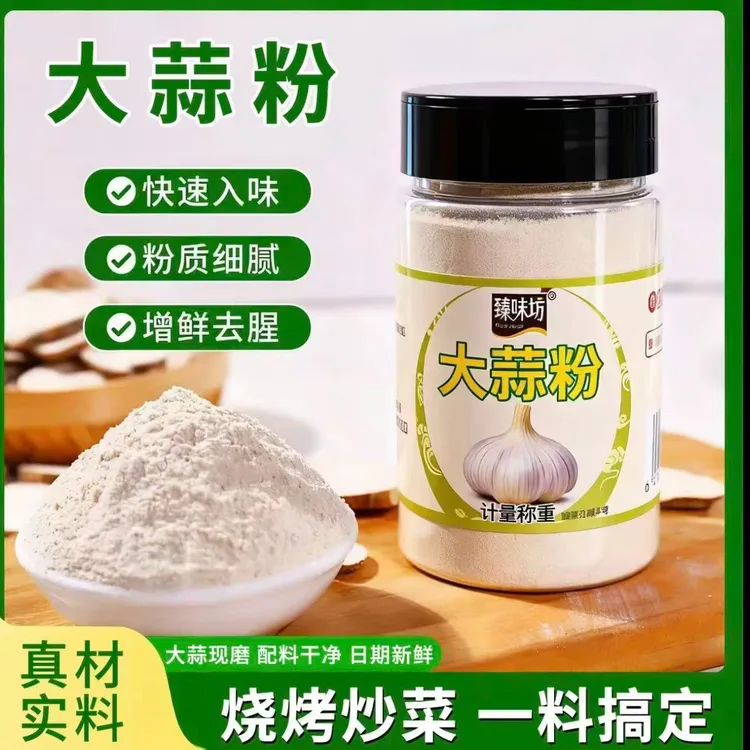 大蒜粉食用纯蒜香粉家用蒜粉腌制烧烤撒料炒菜调料瓶装蒜粉