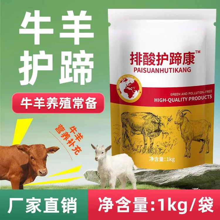 1kg排酸护蹄康【多买多送】牛羊用排酸护蹄2斤装养殖正品动物保健品
