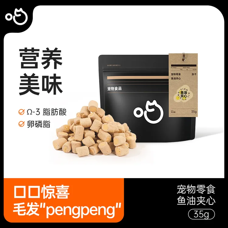 喵咪颜究社鱼油夹心零食冻干美毛营养磨牙棒猫狗通用宠物