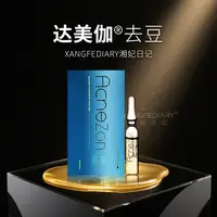 【保真】达美伽佉痘精华液舒缓修护保湿退红淡化痘印缩小毛孔美祺润
