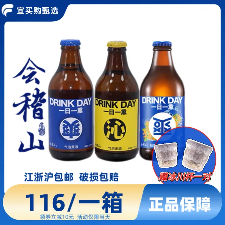 【送冰川杯】一日一熏 气泡黄酒米酒8度 劲爽桂花低度酒290ML*12 瓶