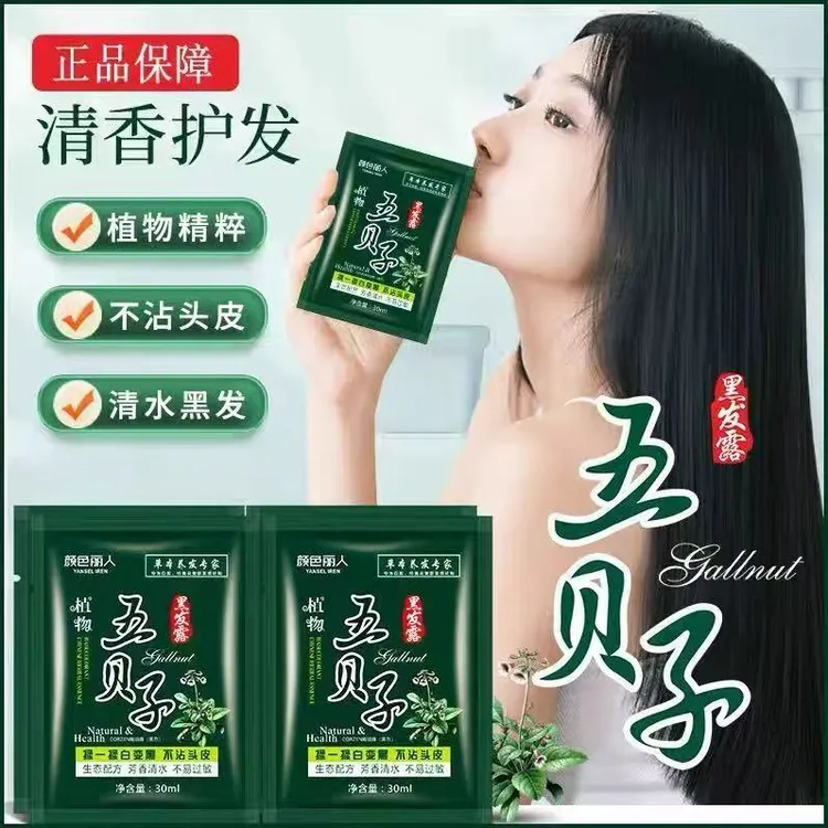 袋装染发颜色丽人五贝子染发剂小包装染发膏一洗黑袋装可遮白发
