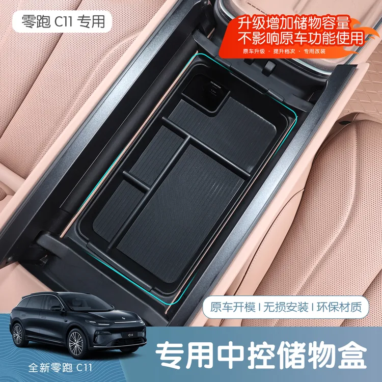 26款全新零跑C11专用扶手箱储物盒汽车内饰收纳改装用品配件大全