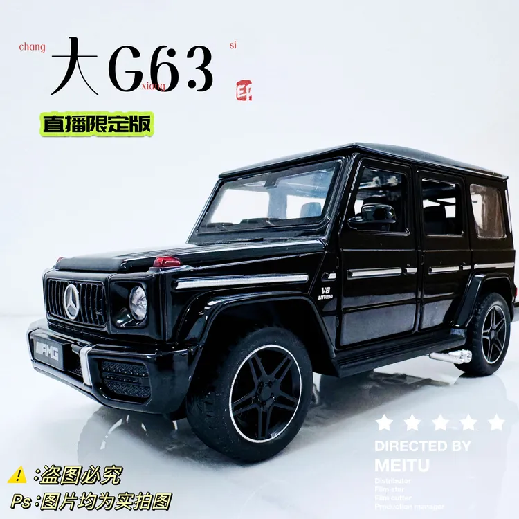 【合金车模】奔驰G63合金车模仿真模型收藏礼品摆件大奔大G越野车