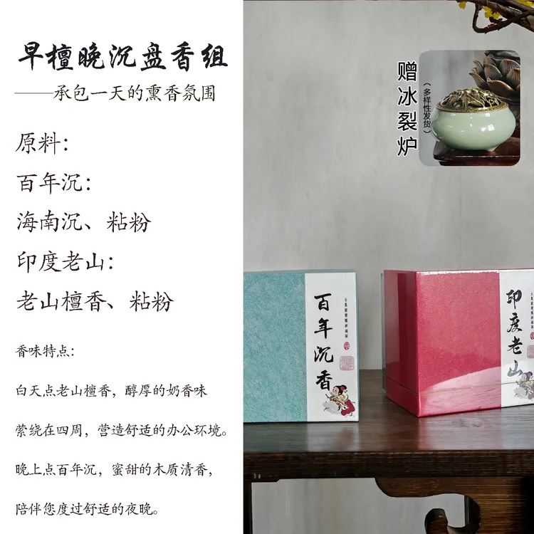 禅猫香舍早檀晚沉盘香组合 天然室内家用原木持久留香沉香檀香