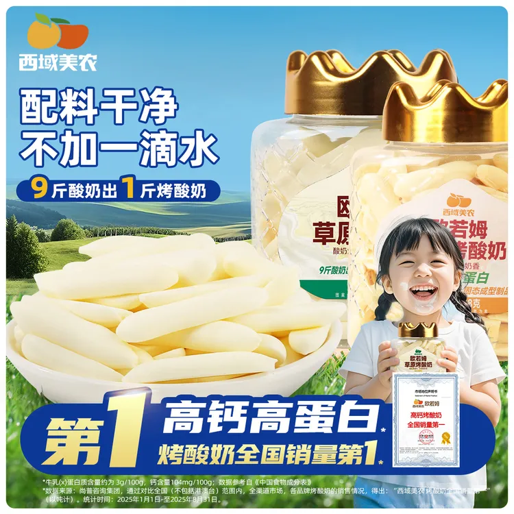 西域美农欧若姆草原烤酸奶片118g内蒙特产营养高钙高蛋白儿童零食
