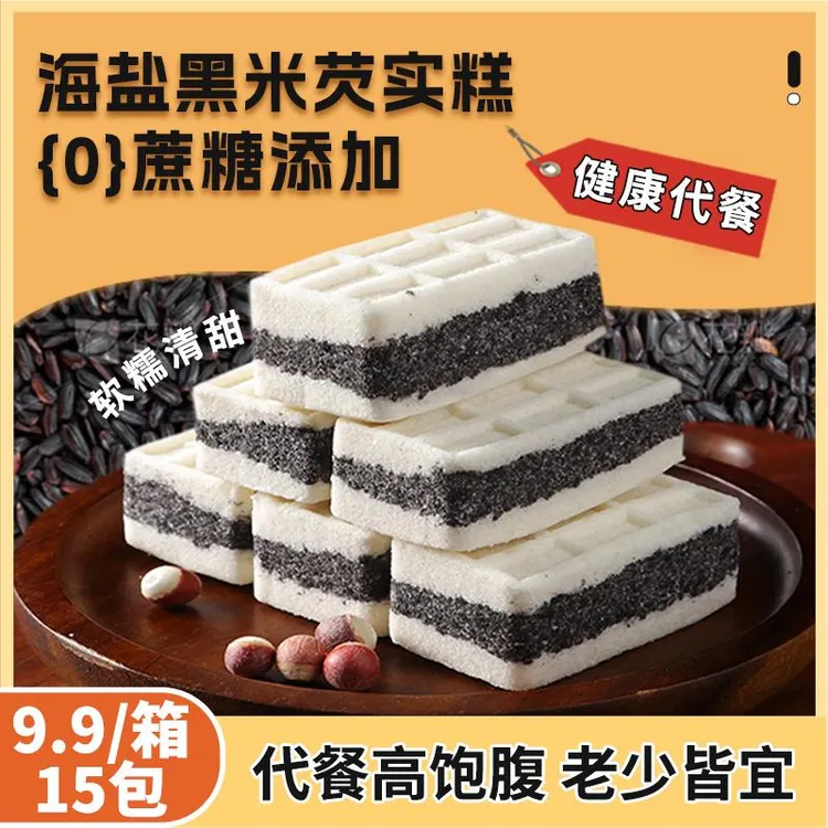 福茗恋0蔗糖黑米芡实糕传统手工制作软糯香甜营养早餐代餐即零食