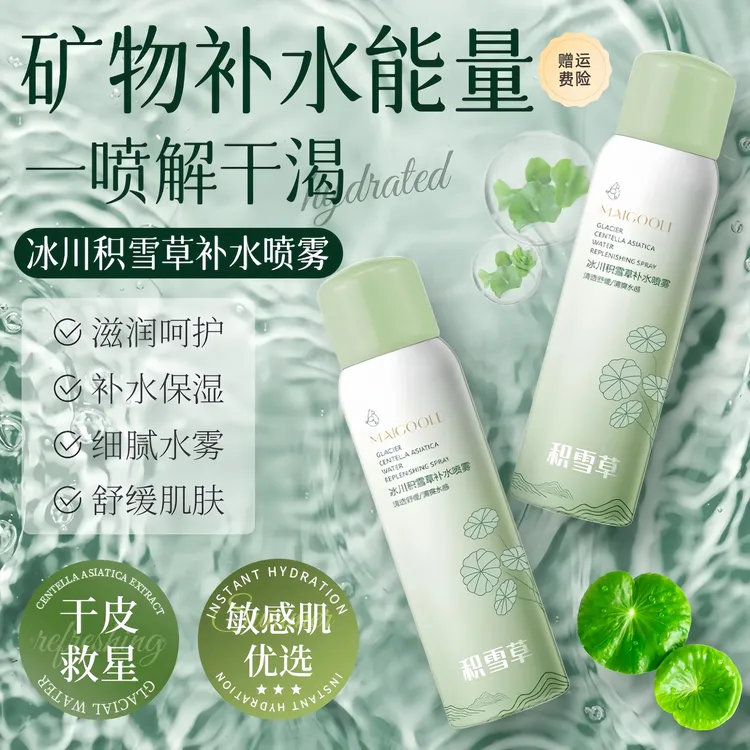 【官方正品】冰川积雪草补水喷雾水感清透护肤湿敷滋润保湿舒缓肌肤