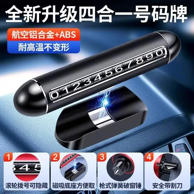 汽车破窗器救生安全锤神器车用多功能车载逃生车内停车号码牌玻璃