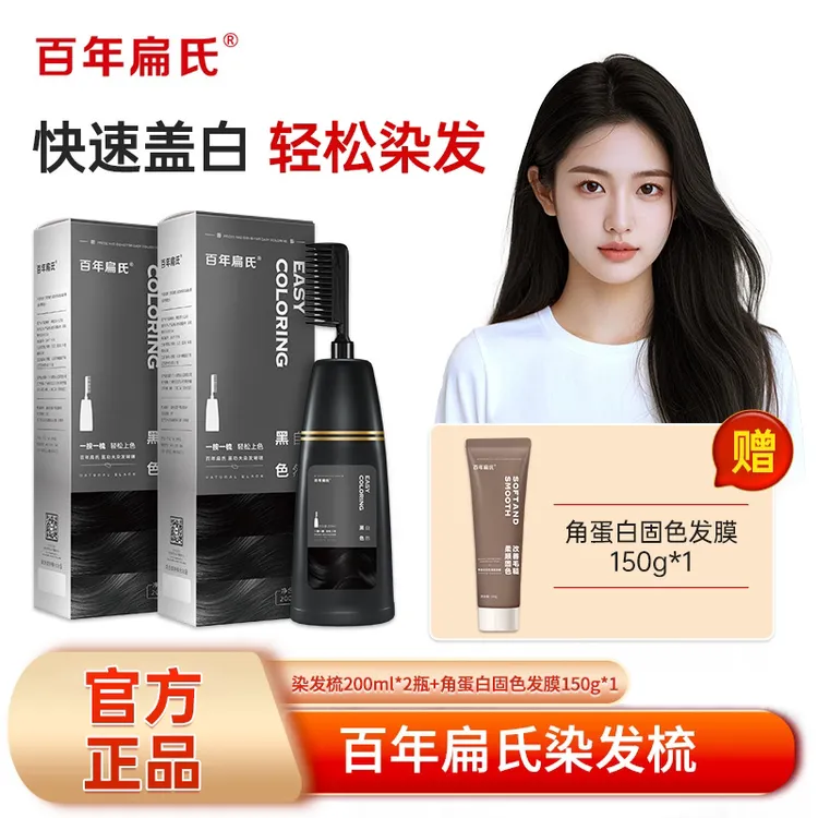 【仁汇优品G】百年扁氏染发梳200ml/瓶 无需调配遮盖白发上色快-ZSQ