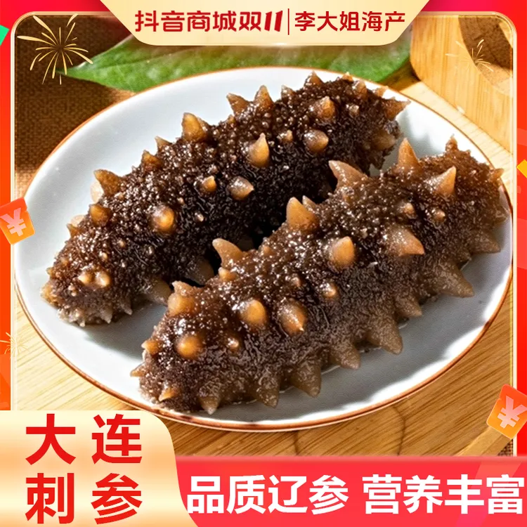 【李大姐】鲜食海参 8-12头 正宗大连辽参 天然深海独立包装 一斤装