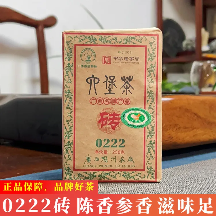 三鹤六堡茶0222砖2014年出厂250克特级陈香药香参香滋味足体感强